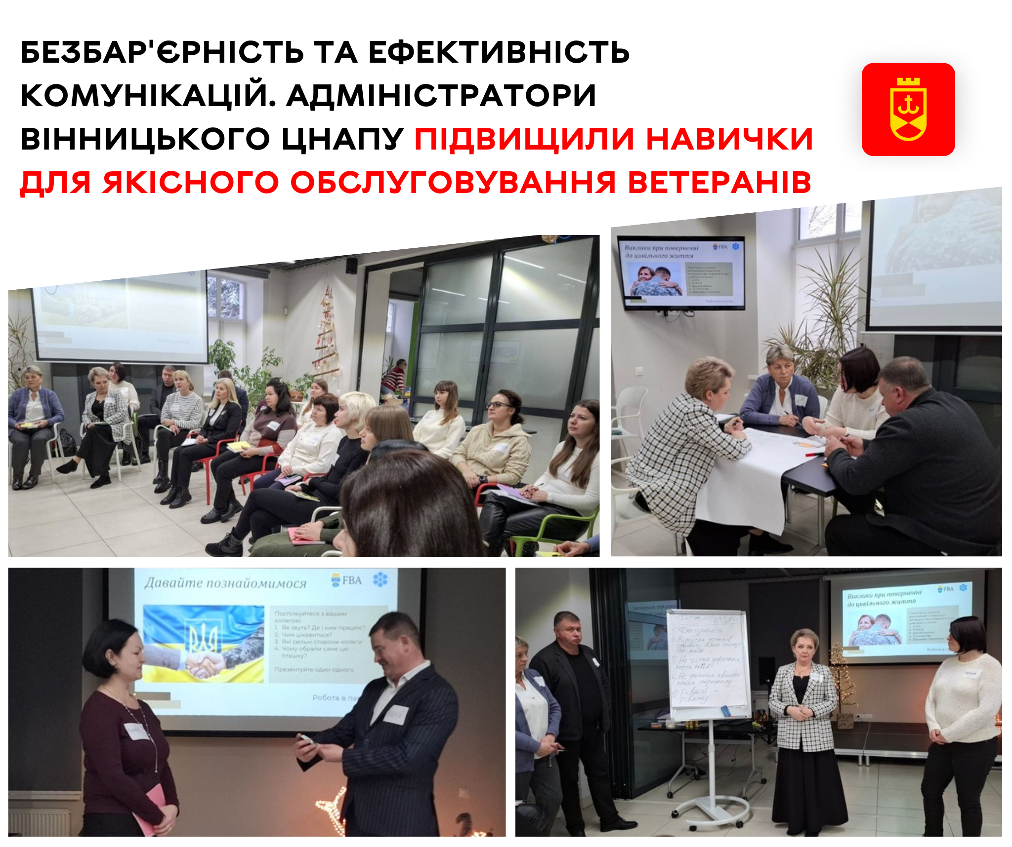 Безбар'єрність та ефективність комунікацій. Адміністратори вінницького ЦНАПу підвищили навички для якісного обслуговування ветеранів